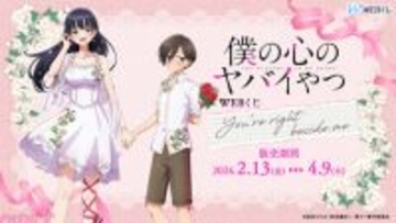 【僕ヤバ】「フラワースタイル」と「おうち映画」の2つのテーマで山田と市川を描き下ろし！ 『僕の心のヤバイやつ』WEBくじ第2弾が販売決定