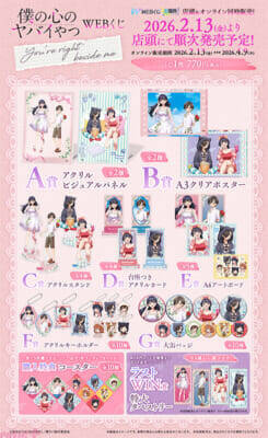 【僕ヤバ】「フラワースタイル」と「おうち映画」の2つのテーマで山田と市川を描き下ろし！ 『僕の心のヤバイやつ』WEBくじ第2弾が販売決定