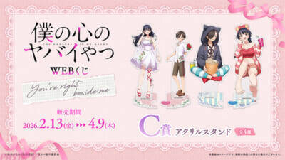 【僕ヤバ】「フラワースタイル」と「おうち映画」の2つのテーマで山田と市川を描き下ろし！ 『僕の心のヤバイやつ』WEBくじ第2弾が販売決定