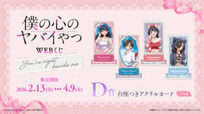 【僕ヤバ】「フラワースタイル」と「おうち映画」の2つのテーマで山田と市川を描き下ろし！ 『僕の心のヤバイやつ』WEBくじ第2弾が販売決定