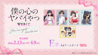 【僕ヤバ】「フラワースタイル」と「おうち映画」の2つのテーマで山田と市川を描き下ろし！ 『僕の心のヤバイやつ』WEBくじ第2弾が販売決定