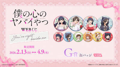 【僕ヤバ】「フラワースタイル」と「おうち映画」の2つのテーマで山田と市川を描き下ろし！ 『僕の心のヤバイやつ』WEBくじ第2弾が販売決定