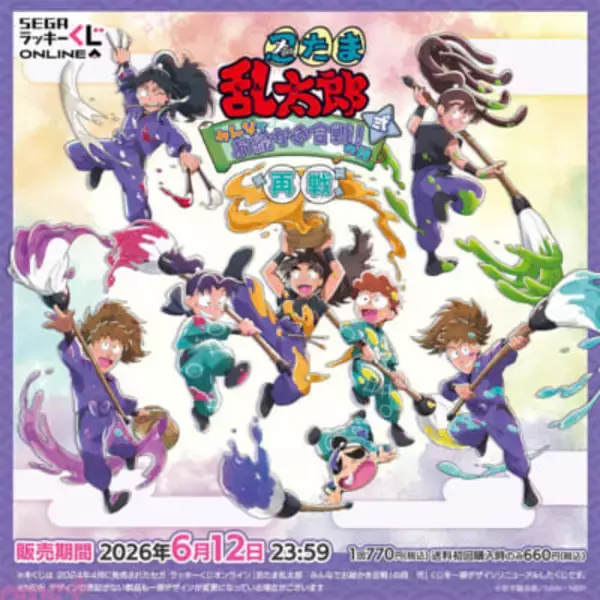 『忍たま乱太郎』乱太郎たち＆五年生の先輩たちのオンラインくじがリニューアル！ 新規賞品のマフラータオルに大注目の『忍たま乱太郎 みんなでお絵かき合戦！の段 弐 再戦』が登場