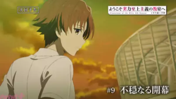 【よう実】全学年で得点を競い合う無人島サバイバル試験がついに始まる…！ アニメ『ようこそ実力至上主義の教室へ 4th Season 2年生編1学期』第9話あらすじ＆先行カット