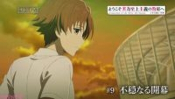 【よう実】全学年で得点を競い合う無人島サバイバル試験がついに始まる…！ アニメ『ようこそ実力至上主義の教室へ 4th Season 2年生編1学期』第9話あらすじ＆先行カット