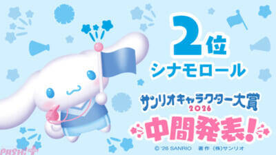 「2026年サンリオキャラクター大賞」中間順位発表はポムポムプリンが逆転1位！ 30周年のアニバーサリーイヤーに2連覇なるか