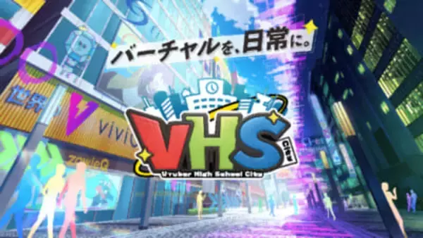 viviONがバーチャルクリエイターコミュニティ『VHS City』を始動！ 「あおぎり高校」らが参画し、所属の枠を越えた共創の「街」が誕生