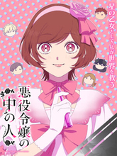 アニメ『悪役令嬢の中の人』ピナ・ブランシュ役キャストは佐倉綾音さん！ 「ピナの性格・気概・人生、背負ったろうやないかい！ と肩をぶん回しているところです」キャストコメントも到着