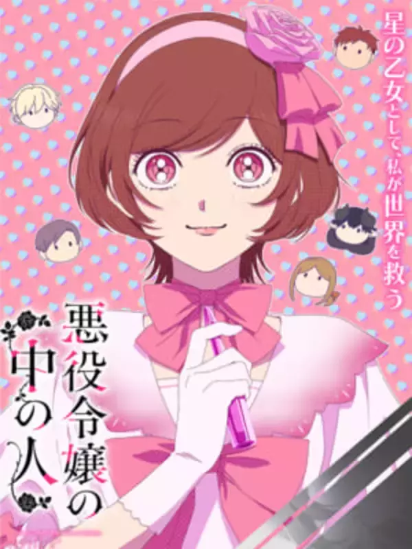 アニメ『悪役令嬢の中の人』ピナ・ブランシュ役キャストは佐倉綾音さん！ 「ピナの性格・気概・人生、背負ったろうやないかい！ と肩をぶん回しているところです」キャストコメントも到着