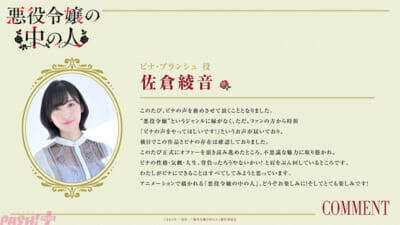 アニメ『悪役令嬢の中の人』ピナ・ブランシュ役キャストは佐倉綾音さん！ 「ピナの性格・気概・人生、背負ったろうやないかい！ と肩をぶん回しているところです」キャストコメントも到着
