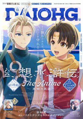 アニメ『幻想水滸伝』メインキャラたちの行く先を予感させるキービジュアルが公開！ 2週間先行プレミアム上映の入場者プレゼントも決定