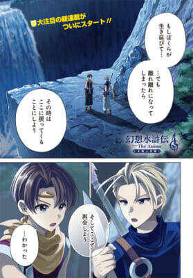 アニメ『幻想水滸伝』メインキャラたちの行く先を予感させるキービジュアルが公開！ 2週間先行プレミアム上映の入場者プレゼントも決定