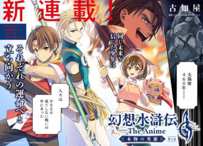 アニメ『幻想水滸伝』メインキャラたちの行く先を予感させるキービジュアルが公開！ 2週間先行プレミアム上映の入場者プレゼントも決定