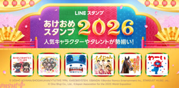 ミャクミャクやM!LKのボイス付きスタンプが初登場！ 「あけおめスタンプ2026」販売開始＆おみくじ、壁紙の2大特典が実施