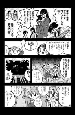 【僕ヤバ劇場版】「おねえが○○だった」桜井節炸裂！ 劇場版『僕の心のヤバイやつ』桜井のりおさんによる初号試写会レポート漫画が到着