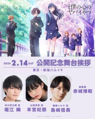 【僕ヤバ劇場版】「おねえが○○だった」桜井節炸裂！ 劇場版『僕の心のヤバイやつ』桜井のりおさんによる初号試写会レポート漫画が到着