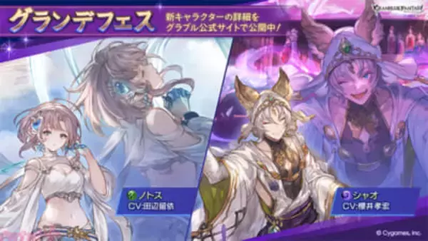 『グラブル』ノトス(CV:田辺留依)とシャオ(CV:櫻井孝宏)がSSレアで登場！ グランデフェスが開催中