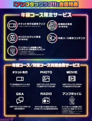 「AMPTAKxCOLORS」4都市・全11公演のホールツアー『AMPTAKx侵略計画レインボーロード中93％』開催決定！ 前回ワンマンライブから続く『レインボーロード』の物語を引き継ぎ、新たな侵略計画が始まる