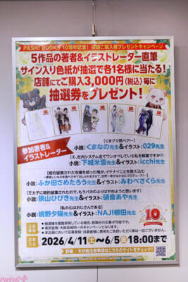 『くまクマ熊ベアー』『ワンオペ解雇』『イケナイ教』『バカふり』『私の心はおじさんである』の等身大アクリルスタンドはファン必見！ 人気5作品で「PASH! BOOKS」の10周年を祝うPOP UP SHOPの様子をお届け