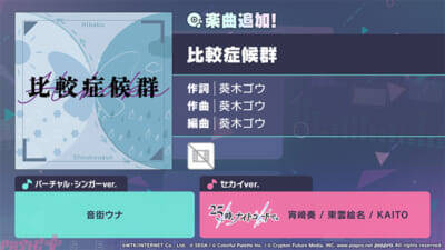 『プロジェクトセカイ』リズムゲーム楽曲に『ストラタでまちあわせ』『卑怯戦隊うろたんだー』などが追加！ コネクトライブ「Parallel Paaaarty!!!!」続報も公開