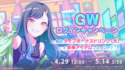 『プロジェクトセカイ』リズムゲーム楽曲に『ストラタでまちあわせ』『卑怯戦隊うろたんだー』などが追加！ コネクトライブ「Parallel Paaaarty!!!!」続報も公開