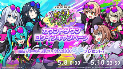 『プロジェクトセカイ』リズムゲーム楽曲に『ストラタでまちあわせ』『卑怯戦隊うろたんだー』などが追加！ コネクトライブ「Parallel Paaaarty!!!!」続報も公開