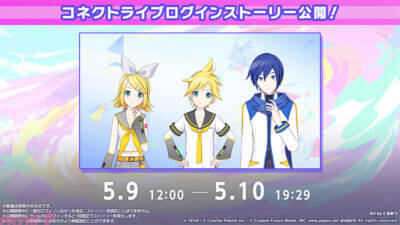 『プロジェクトセカイ』リズムゲーム楽曲に『ストラタでまちあわせ』『卑怯戦隊うろたんだー』などが追加！ コネクトライブ「Parallel Paaaarty!!!!」続報も公開