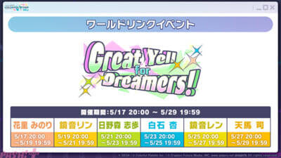 『プロジェクトセカイ』リズムゲーム楽曲に『ストラタでまちあわせ』『卑怯戦隊うろたんだー』などが追加！ コネクトライブ「Parallel Paaaarty!!!!」続報も公開