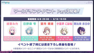 『プロジェクトセカイ』リズムゲーム楽曲に『ストラタでまちあわせ』『卑怯戦隊うろたんだー』などが追加！ コネクトライブ「Parallel Paaaarty!!!!」続報も公開