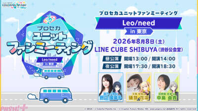 『プロジェクトセカイ』リズムゲーム楽曲に『ストラタでまちあわせ』『卑怯戦隊うろたんだー』などが追加！ コネクトライブ「Parallel Paaaarty!!!!」続報も公開