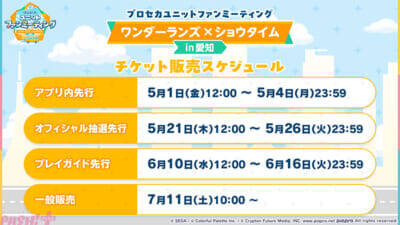 『プロジェクトセカイ』リズムゲーム楽曲に『ストラタでまちあわせ』『卑怯戦隊うろたんだー』などが追加！ コネクトライブ「Parallel Paaaarty!!!!」続報も公開