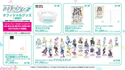 『プロジェクトセカイ』リズムゲーム楽曲に『ストラタでまちあわせ』『卑怯戦隊うろたんだー』などが追加！ コネクトライブ「Parallel Paaaarty!!!!」続報も公開