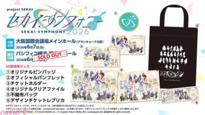 『プロジェクトセカイ』リズムゲーム楽曲に『ストラタでまちあわせ』『卑怯戦隊うろたんだー』などが追加！ コネクトライブ「Parallel Paaaarty!!!!」続報も公開