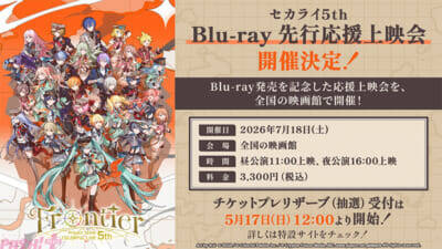『プロジェクトセカイ』リズムゲーム楽曲に『ストラタでまちあわせ』『卑怯戦隊うろたんだー』などが追加！ コネクトライブ「Parallel Paaaarty!!!!」続報も公開
