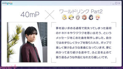 『プロジェクトセカイ』リズムゲーム楽曲に『ストラタでまちあわせ』『卑怯戦隊うろたんだー』などが追加！ コネクトライブ「Parallel Paaaarty!!!!」続報も公開