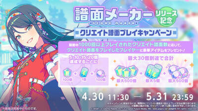 『プロジェクトセカイ』リズムゲーム楽曲に『ストラタでまちあわせ』『卑怯戦隊うろたんだー』などが追加！ コネクトライブ「Parallel Paaaarty!!!!」続報も公開