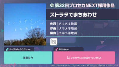 『プロジェクトセカイ』リズムゲーム楽曲に『ストラタでまちあわせ』『卑怯戦隊うろたんだー』などが追加！ コネクトライブ「Parallel Paaaarty!!!!」続報も公開