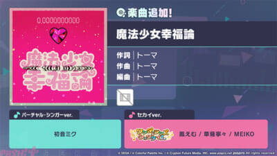 『プロジェクトセカイ』リズムゲーム楽曲に『ストラタでまちあわせ』『卑怯戦隊うろたんだー』などが追加！ コネクトライブ「Parallel Paaaarty!!!!」続報も公開