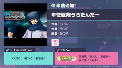 『プロジェクトセカイ』リズムゲーム楽曲に『ストラタでまちあわせ』『卑怯戦隊うろたんだー』などが追加！ コネクトライブ「Parallel Paaaarty!!!!」続報も公開