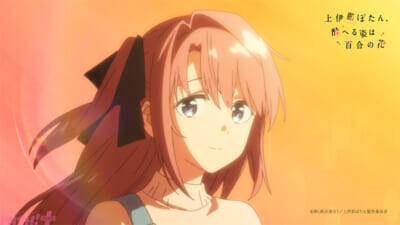 アニメ『上伊那ぼたん、酔へる姿は百合の花』PV第1弾＆キービジュアル公開！ オープニングテーマはyonige『芽吹くとき』に決定