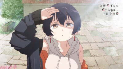 アニメ『上伊那ぼたん、酔へる姿は百合の花』PV第1弾＆キービジュアル公開！ オープニングテーマはyonige『芽吹くとき』に決定