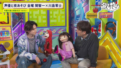 関智一さん＆川島零士さんが腹話術に挑戦！ 『声優と夜あそび 金【関智一×川島零士】#34』は声優あるあるコントで関さん大暴走!?