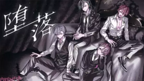 「騎士X – Knight X -」の新曲は共依存関係がテーマ！ 都会的なメロウ・サウンドに注目の『堕落』MVが公開