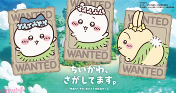 【ちいかわ】ちいかわ、ハチワレ、うさぎを探しに、東京中を駆け巡ろう！ 「ちいかわ、さがしてます。『映画ちいかわ』東京メトロ脱出ゲーム」謎解きキットが「ESCAPE.ID」にて取り扱い決定