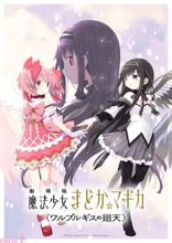 『劇場版 魔法少女まどか☆マギカ〈ワルプルギスの廻天〉』蒼樹うめさんによる最新ビジュアル解禁！ 「Aniplex One Focus」にて「名前のない上級生/ワス」が登場する最新PVもお披露目