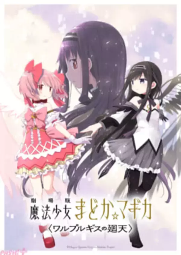 『劇場版 魔法少女まどか☆マギカ〈ワルプルギスの廻天〉』蒼樹うめさんによる最新ビジュアル解禁！ 「Aniplex One Focus」にて「名前のない上級生/ワス」が登場する最新PVもお披露目