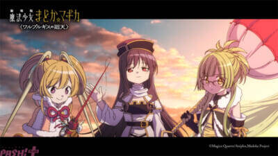 『劇場版 魔法少女まどか☆マギカ〈ワルプルギスの廻天〉』蒼樹うめさんによる最新ビジュアル解禁！ 「Aniplex One Focus」にて「名前のない上級生/ワス」が登場する最新PVもお披露目