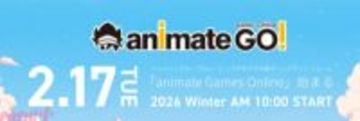 アニメイトグループのムービックが手掛ける新規プラットフォーム「animate Games Online」が本日2月17日にグランドオープン！ 新規登録キャンペーンなども実施中