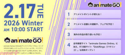 アニメイトグループのムービックが手掛ける新規プラットフォーム「animate Games Online」が本日2月17日にグランドオープン！ 新規登録キャンペーンなども実施中