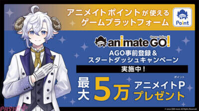 アニメイトグループのムービックが手掛ける新規プラットフォーム「animate Games Online」が本日2月17日にグランドオープン！ 新規登録キャンペーンなども実施中